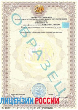 Образец сертификата соответствия (приложение) Егорлыкская Сертификат ISO/TS 16949